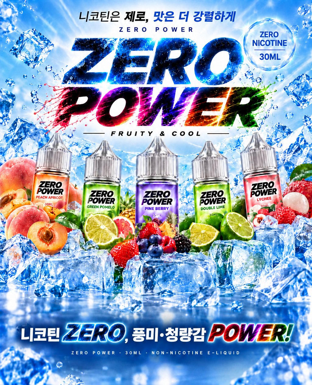 ZERO POWER 5종